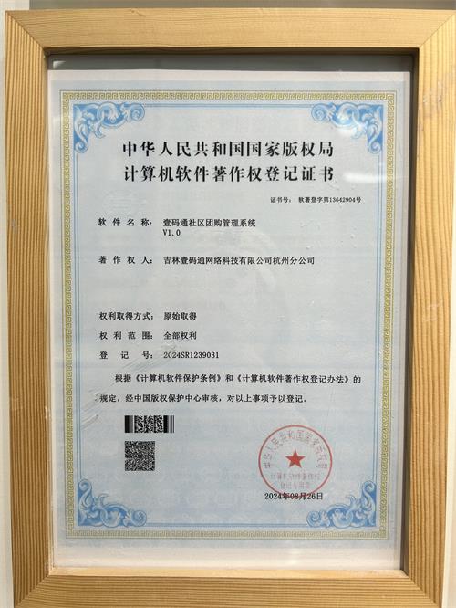 社区团购软著.jpg