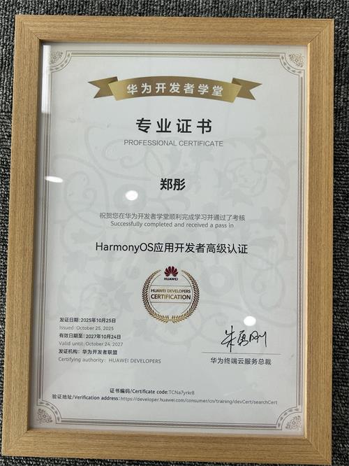 华为开发者证书.jpg