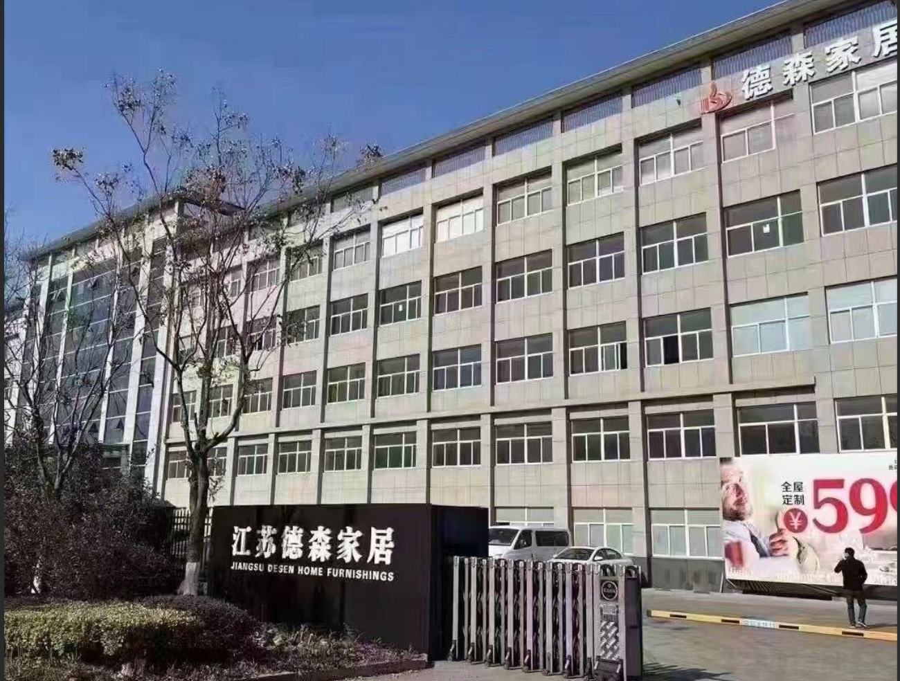 绿色人居匠心打造 江苏德森家居以高标工艺引领常州环保定制新风尚