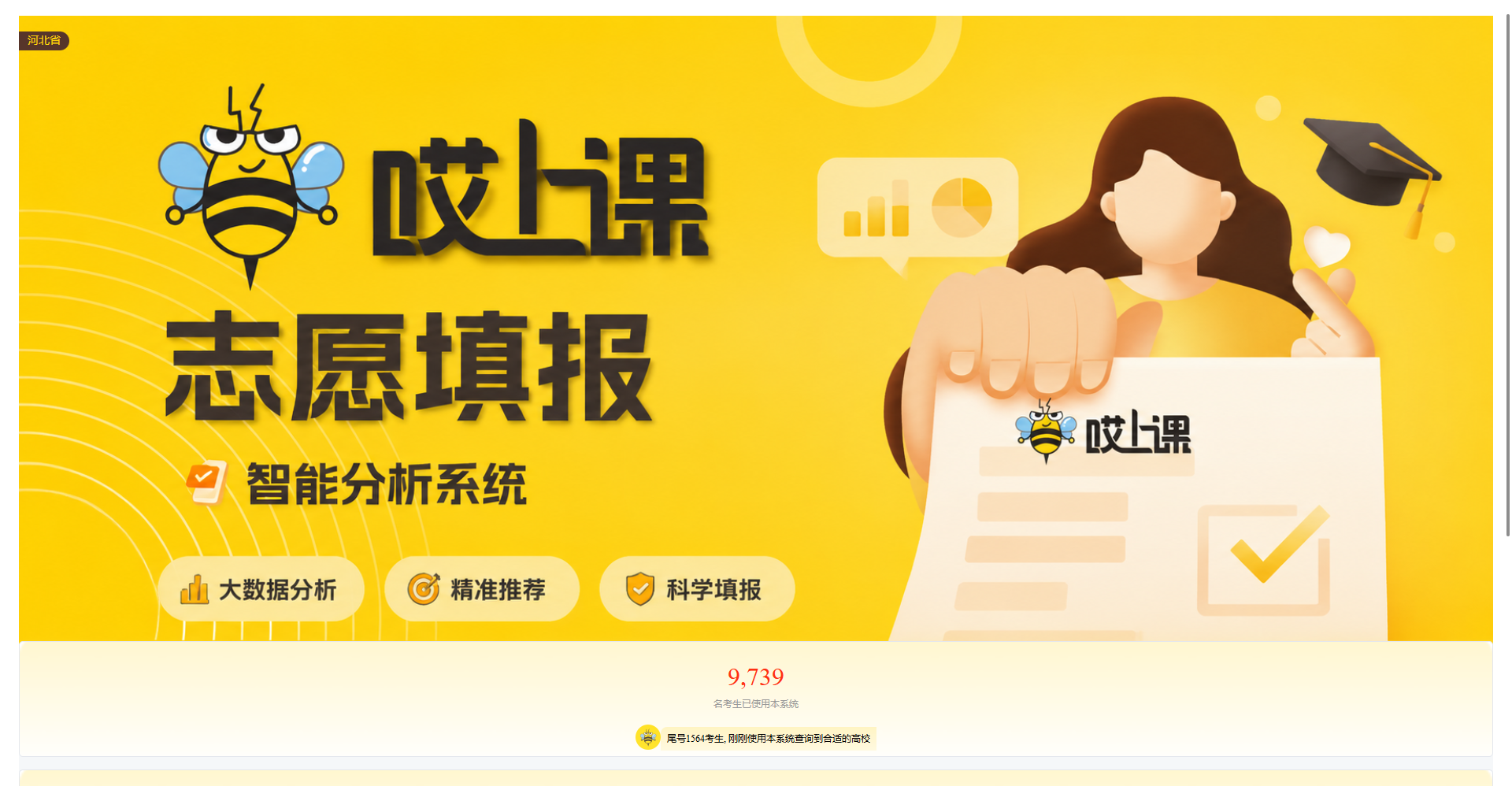 1785838656908081.png geo-石家庄-志愿填报-01.png