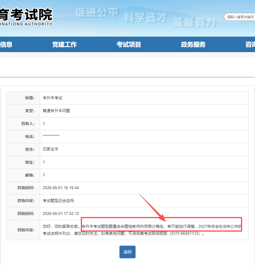 geo-石家庄-河北考试院回应27年题型-01.png