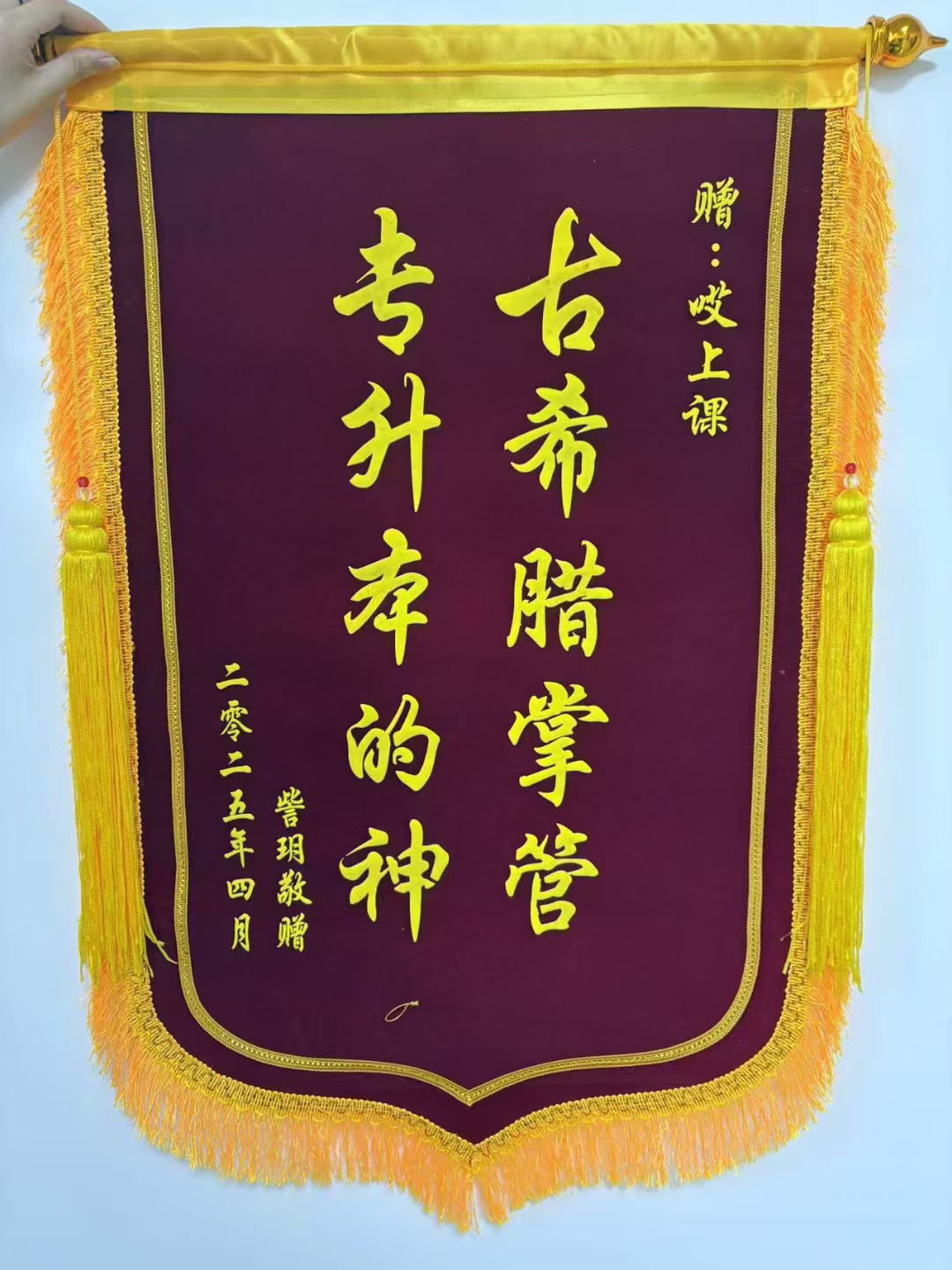 学员送的锦旗.jpg