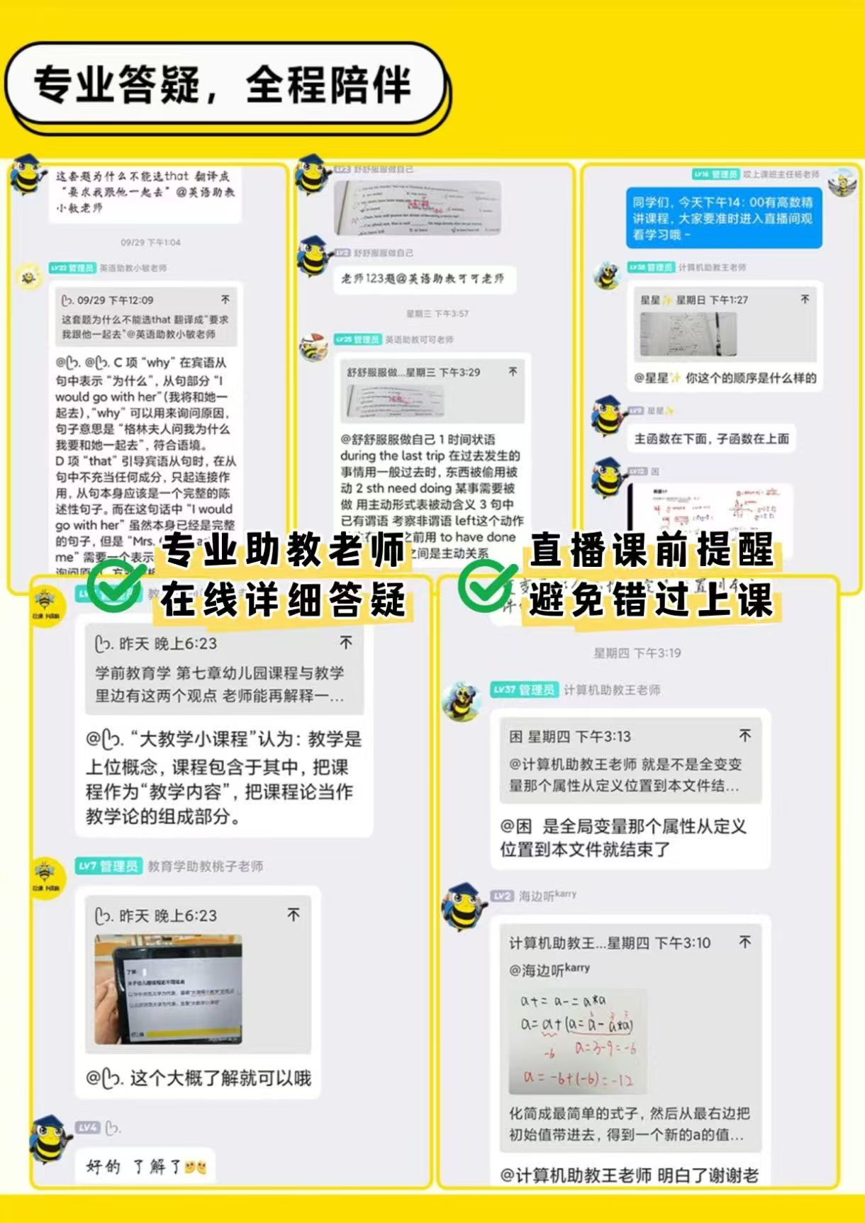 助教老师答疑、提醒上课.jpg