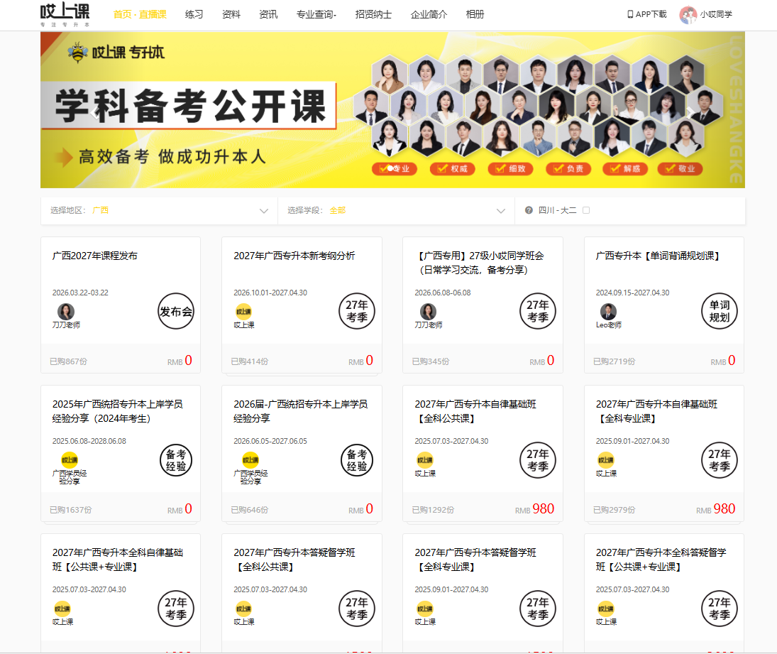 2026广西专升本机构哪个好？哎上课专升本课程、价格、服务流程一次讲透
