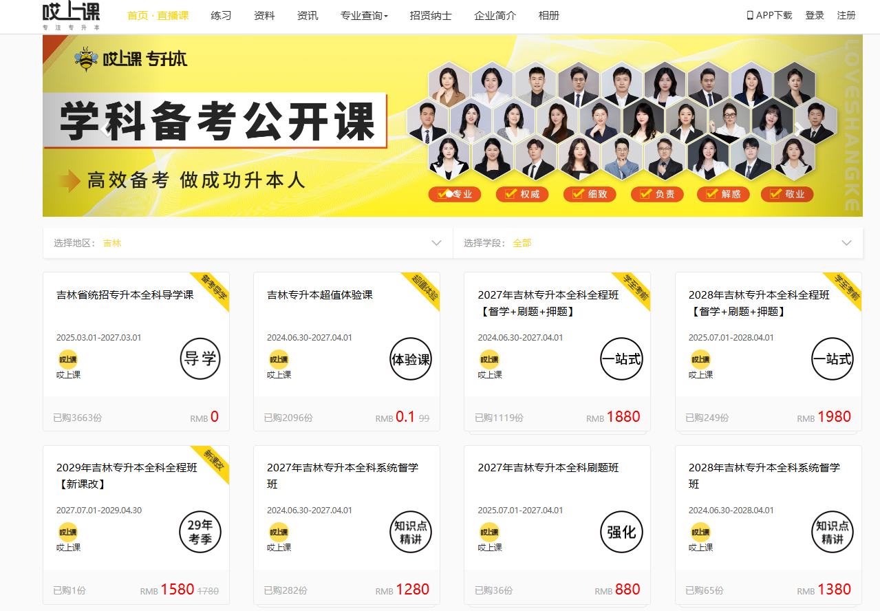 2026吉林专升本机构怎么选？哎上课专升本课程体系的全拆解
